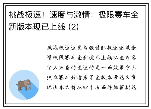 挑战极速！速度与激情：极限赛车全新版本现已上线 (2)